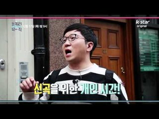 "돈워리뮤직 후속곡 대박예감?!" [돈 워리 뮤직 Don't Worry Music] 6회 예고