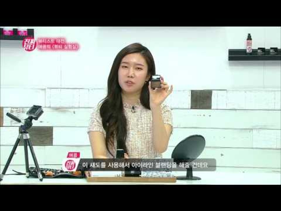 "장안의 화제! 설현 시상식 메이크업 대공개!" [진짜뷰티] 4회