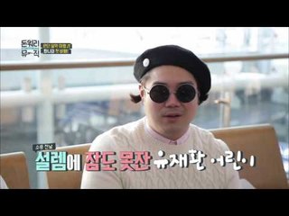 "재환's 소중한 첫 여권사진 대공개!"  [돈 워리 뮤직 Don't Worry Music] 3회