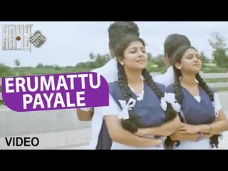 Erumattu Payale Full Video Song | Tamil Movie "Kamara Kattu" | Sriram, Manishajith
