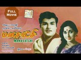 Manasatchi | Tamil Classic  Movie | Jaishankar, Vanisri | Jayam Audio | Tamil Cinema Junction