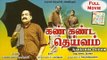 Kankanda Deivam | Tamil Classic Full Movie | Padmini, Nagash | Tamil Cinema Junction