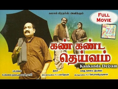 Kankanda Deivam | Tamil Classic Full Movie | Padmini, Nagash | Tamil Cinema Junction
