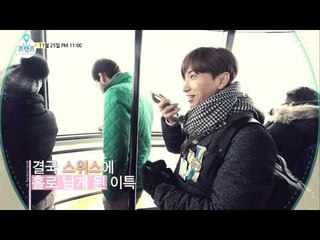 "스위스에 홀로 남게된 이특?" [더 프렌즈 in 스위스] 4회 예고