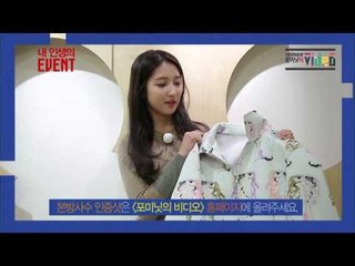 [포미닛의 비디오] 본방사수하고 남지현 애장품 받아가자~