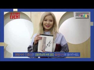 [포미닛의 비디오] 본방사수하고 포미닛의 애장품 받아가자!