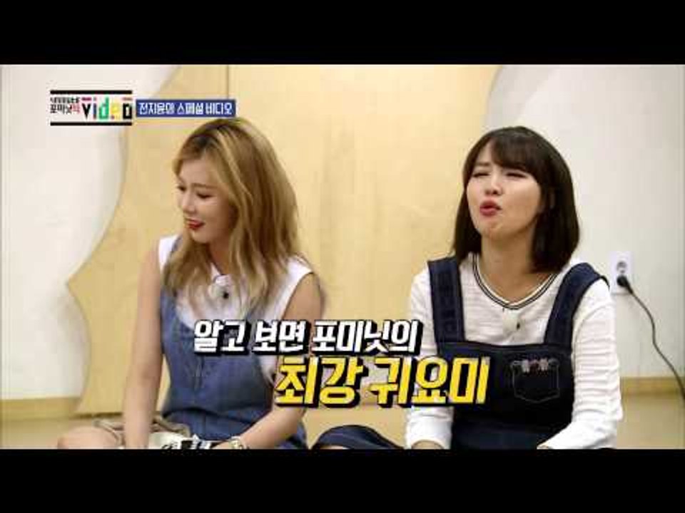 "포미닛의 최강 귀요미, 전지윤의 스페셜 비디오" [포미닛의 비디오 4 MINUTE'S VIDEO] 9회