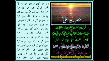 DASTAY ILA KYUN NA HOUN SHEER-E-KHUDA ALI ( RAZIALLAH TAALA ANHU ) MANQABAT HAZRAT ALI ( RAZIALLAH TAALA ANHU )  KALAM OF HAZRAT SYED BAYDAM SHAH WARSI ( RAHMATULLAH ALAIH )  Qawali By Iqbal Hussain , Azeem  & Hamnawa (Walton 24th Nov. 2015)