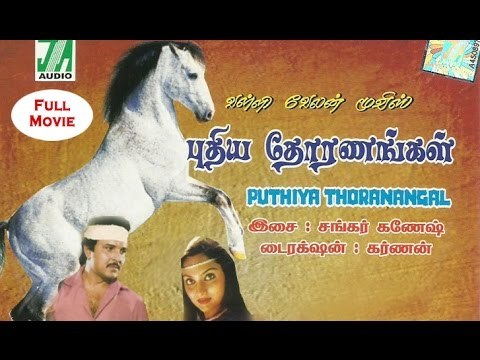 Puthiya Thoranangal (1980) | Tamil Classic Full Movie | Jaishankar, Jayalatha |Tamil Cinema Junction