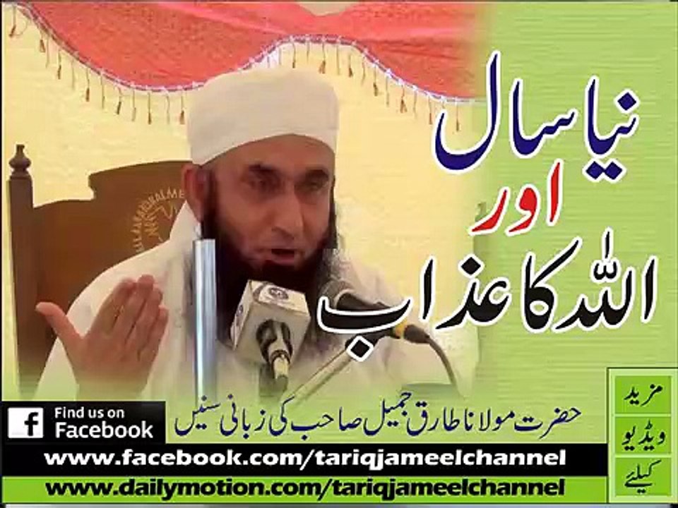 Naya Saal Aur ALLAH ka Hazab By Mulana Tariq Jameel