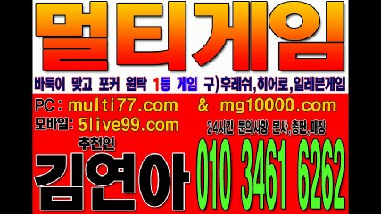 바둑이놀이터+바둑이랜드+바둑이왕국 멀티게임,몬스터게임,응팔게임 페이지분양합니다^^ 바둑이 맞고 포커 는 김연아