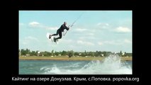 Кайтинг на озере Донузлав - активный отдых в Поповке