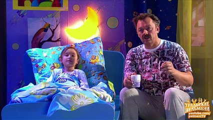 Боковушка «Не спать!» - Волшебники страны ОЙ - Уральские пельмени