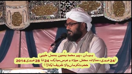 Speech by Pir Muhammad Yasin Bismil Tayyabi in Hazrat Karmanwala Shreef | بیان: پیر محمد یسین بسمل طیّبی (حضرت کرماں والا شریف)۔