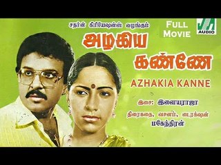 Azhakia Kanne (1982) | Tamil Classic Full Movie | Sarath babu, Sumalatha | Tamil Cinema Junction