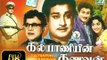Kalyaniyin Kanavan | Tamil Classic Movie | Sivaji Ganesan, Sarojadevi | Tamil Cinema Junction