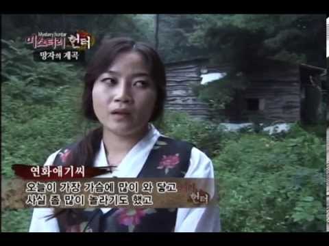 [미스터리 헌터 Mystery Hunter] eps 6 부부의 한(恨) & 망자(亡者)의 계곡
