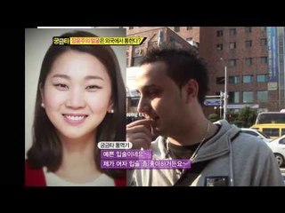 [그것이 궁금타 I'm curious about it] eps 135 "장윤주의 얼굴은 외국에서 통할까?"
