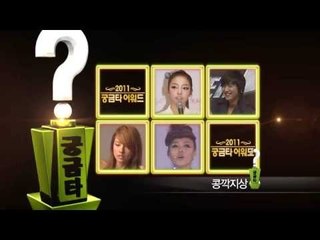 [그것이 궁금타 I'm curious about it] eps 147회 "궁금타 어워드"