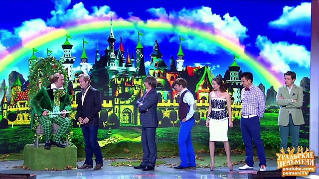 Гудвин - Волшебники страны ОЙ - Уральские пельмени