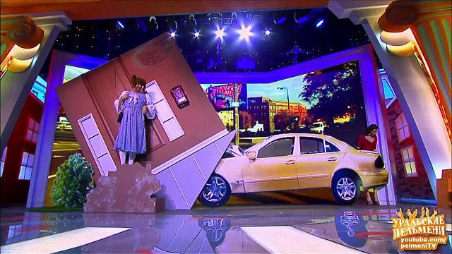 Домик Элли - Волшебники страны ОЙ - Уральские пельмени