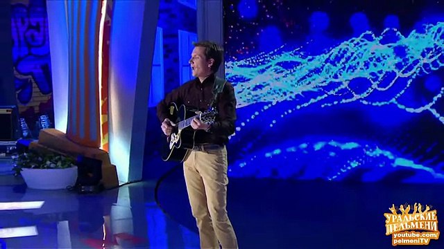 Песня «Отдых» - Волшебники страны ОЙ - Уральские пельмени