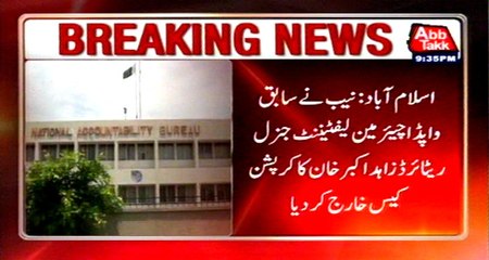 Islamabad: NAB Dismissed Ex Wapda chairman Zahid Akbar Khan corruption case