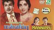 Mannippu | Tamil Classic Full Movie | Jaishankar, A.V.M Rahan, Lakshmi | Tamil Cinema Junction