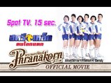 สตรีเหล็ก ตบโลกแตก - Spot TV. 15 sec. (Official Phranakornfilm)
