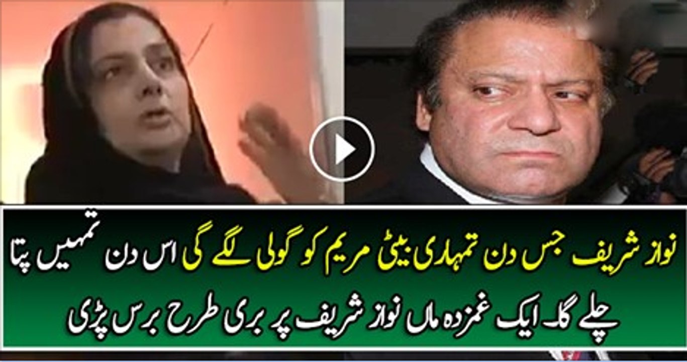 A Mother Bashing Nawaz Sharif -Maryam Nawaz Ko Goli Lage Tu Tumhein Pata Chale