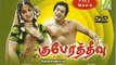 Kuberadeevu | Tamil Classic Movie | Anandan, Devika | Tamil Cinema Junction