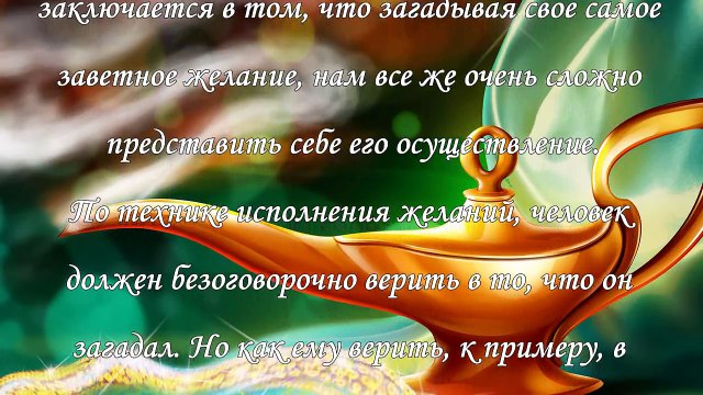 Необычная техника исполнения желаний