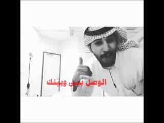 الاسبانى الوصل بينك وبينى مشعل العتيبى