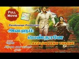 Avalum Penn Thaane (1974) | Tamil Classic Full Movie | Muthuraman, Sumitra | Tamil Cinema Junction