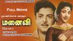Manaivi | Tamil Classic Full Movie | Gemini Ganesan, Vijaya Kumari | Tamil Cinema Junction