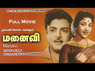 Manaivi | Tamil Classic Full Movie | Gemini Ganesan, Vijaya Kumari | Tamil Cinema Junction