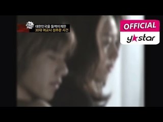 [특종 헌터스 Scoop Hunters] eps 135 "30대 여고사 성추문 사건"