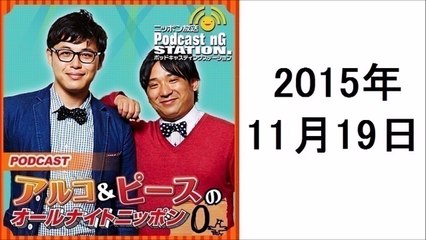 アルコ&ピースのANN 2015年11月19日 平子、どんな車を買うの