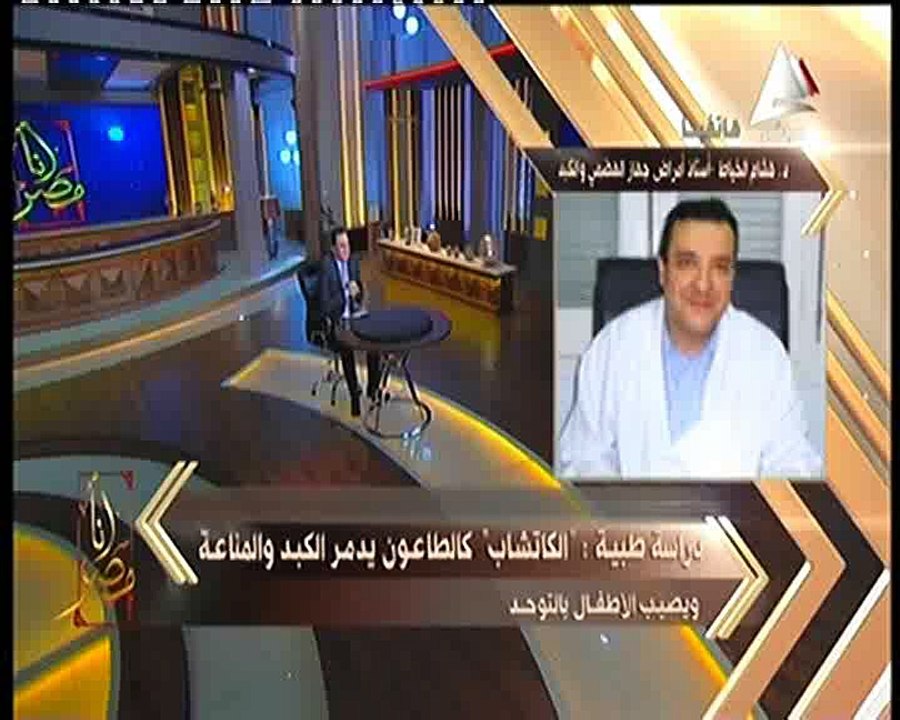 الخياط:  الكاتشاب والماينيز يسبب السرطان للاطفال