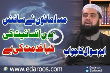 Musalmanon Ne Science Main Insaniyat Ki Kya Khidmat Ki Hai