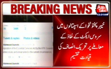 PTI Leadership Divided For Implementation Of Services Act In KPK