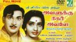 Avaluku Nihar Avaley | Tamil Classic Full Movie | Ravichandran, Nirmala | Tamil Cinema Junction
