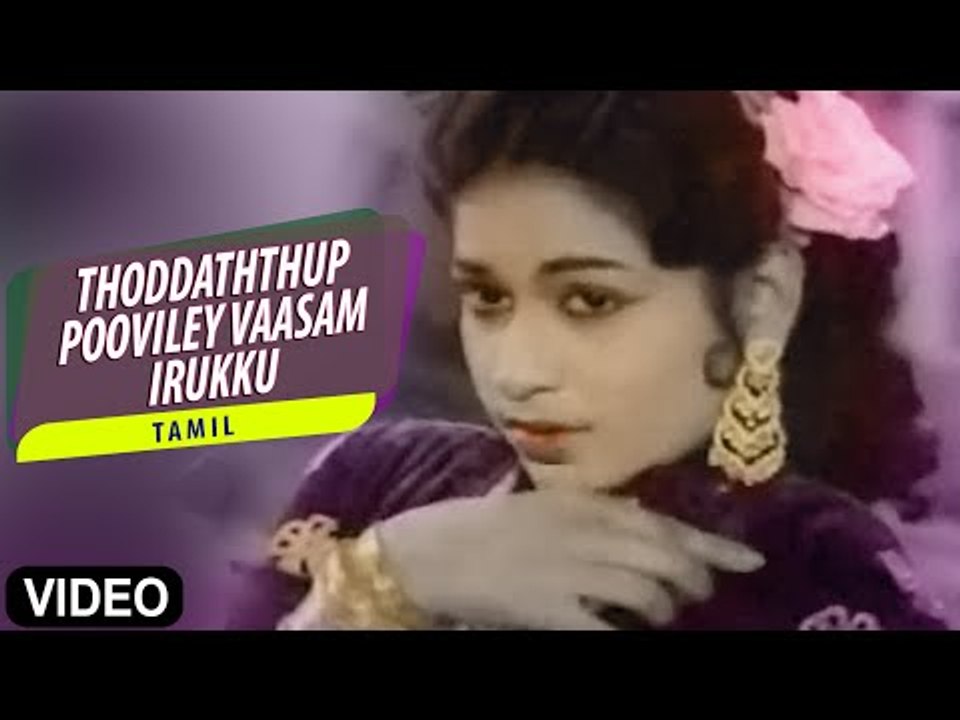 "Thoddaththup Pooviley Vaasam Irukku" Video Song | Kalyaniyin Kanavan | Sivaji Ganesan, Sarojadevi