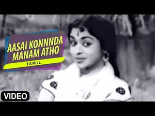 "Aasai Konnnda Manam Atho" Video Song | Kalyaniyin Kanavan | Sivaji Ganesan, Sarojadevi