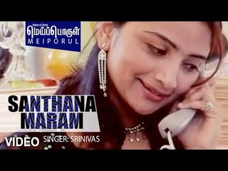 "Santhana Maram" Full Song | Meipporul | Girish Bala, Anusha | Tamil Movie Song