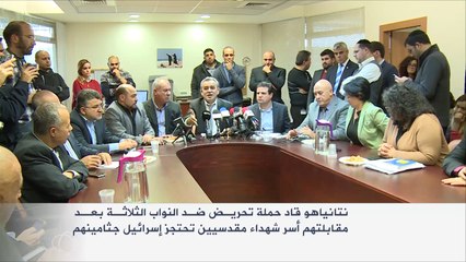 منع نواب عرب من حضور جلسات الكنيست