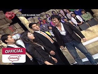 [신해철의 데미지 Damage by Shin Hae-Chul] eps 2 "가수가 되려면 호스트바로 가라?"