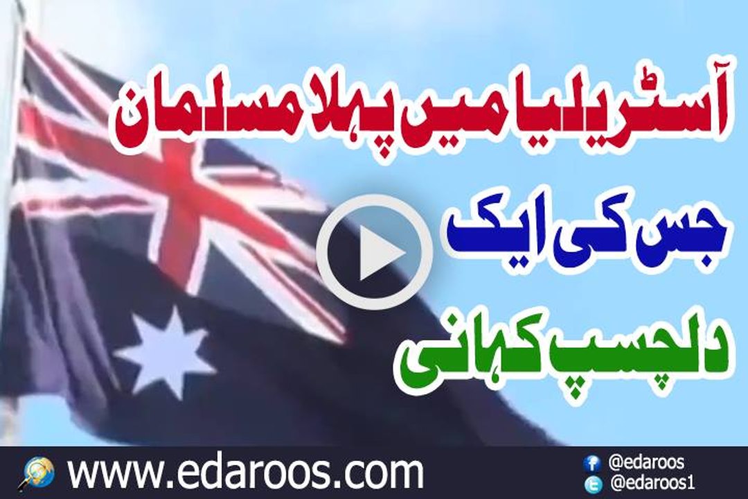 Australia Mein Pehla Musalman - Dilchasp Kahani