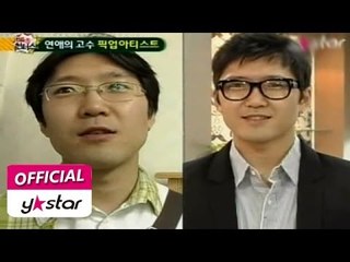 [특종 헌터스] eps 30 "연애의 고수, 픽업 아티스트"