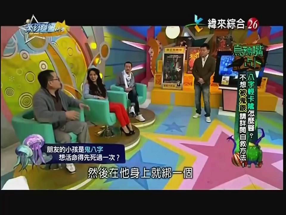 來自星星的事20160129 - 烏鴉嘴占卜：【八字輕怎麼醫？ 不想被鬼跟 想點閱詳讀！】